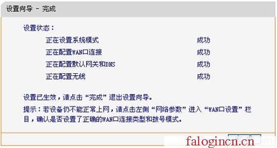 falogin.cn路由器设置,192.168.1.1设置图,falogin.cn登陆设置,falogin.cn密码,迅捷路由器 联通,falogincn手机登录界面,水星路由器流量控制