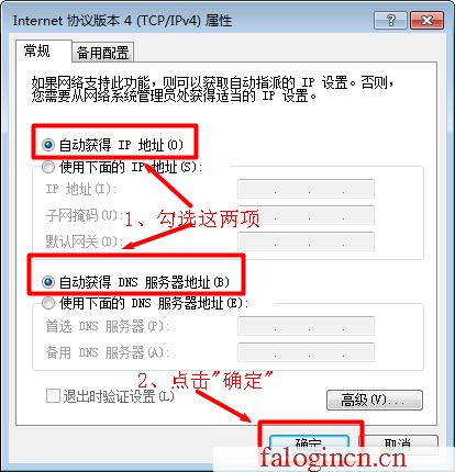 falogin.cn修改密码,dns设置192.168.1.1,https://www.falogin,falogin设置密码,淘宝迅捷路由器,falogin.cn登录密码,melogin.cn设置登录密码