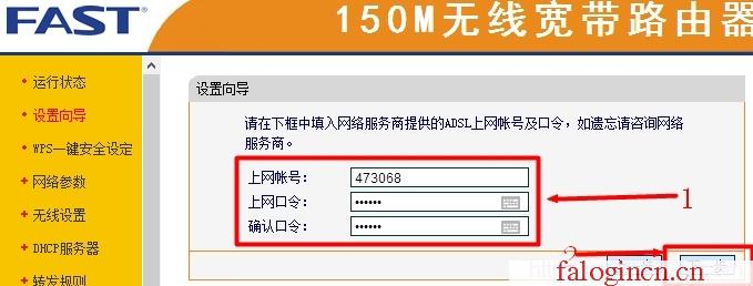 falogin.cn修改密码,dns设置192.168.1.1,https://www.falogin,falogin设置密码,淘宝迅捷路由器,falogin.cn登录密码,melogin.cn设置登录密码