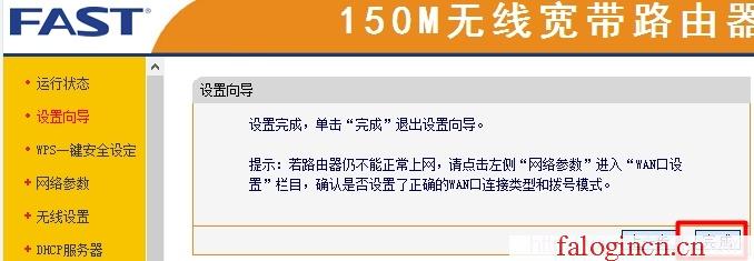 falogin.cn修改密码,dns设置192.168.1.1,https://www.falogin,falogin设置密码,淘宝迅捷路由器,falogin.cn登录密码,melogin.cn设置登录密码