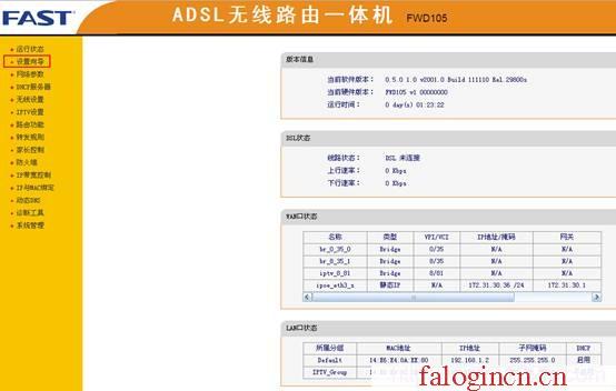 falogin.cn,192.168.1.1,192.168.1.1 路由器设置密码修改,falogin.cnfalogin.cn,falogin.cn设置页面,怎样设置迅捷路由器,falogin.cn登录页面,水星路由器安装教程