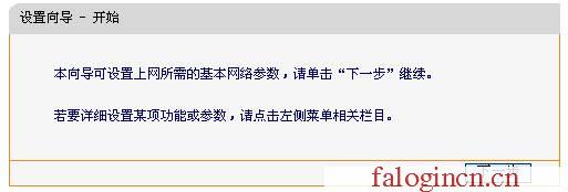 falogin.cn,192.168.1.1,192.168.1.1 路由器设置密码修改,falogin.cnfalogin.cn,falogin.cn设置页面,怎样设置迅捷路由器,falogin.cn登录页面,水星路由器安装教程