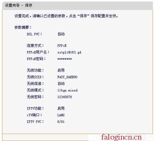 falogin.cn,192.168.1.1,192.168.1.1 路由器设置密码修改,falogin.cnfalogin.cn,falogin.cn设置页面,怎样设置迅捷路由器,falogin.cn登录页面,水星路由器安装教程