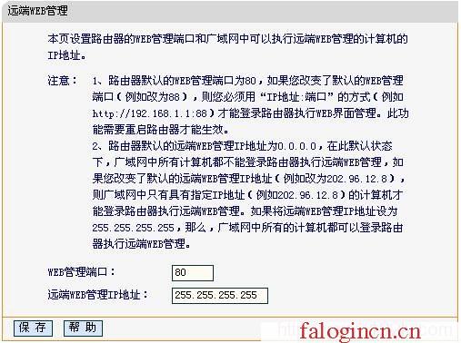 falogin.cn手机登录设置教程,192.168.1.1 路由器设置密码修改admin,falogincn192.168.1.1,www.falogin.com,无线路由器迅捷fwr310,登陆falogin.cn密码是什么,水星路由器设置网速