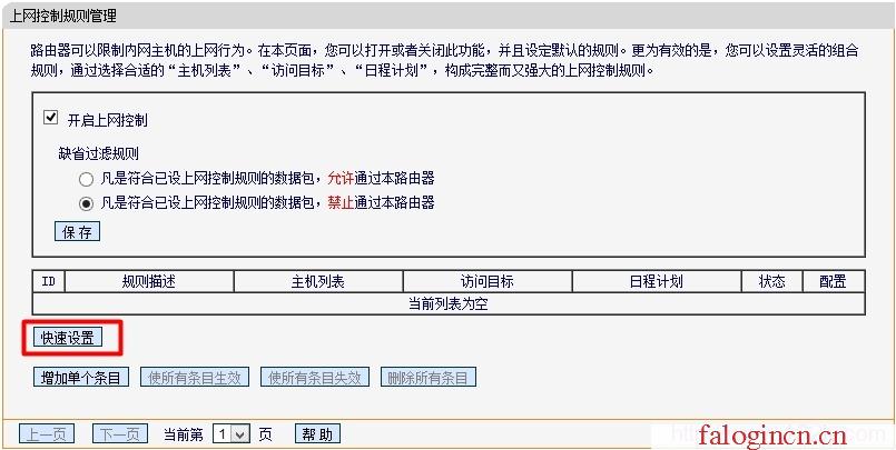 falogin.cn 密码,192.168.1.1wan设置,www.falogin.cn,falogin.cn,,迅捷路由器 网速,falogin.cn高级设置,水星melogin.cn网站