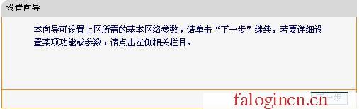 falogin.cn无线路由器安装,win7192.168.1.1打不开,falogin管理员页面,falogin.cn无线路由器设置网址,迅捷无线路由器设置进不去,http://falogin.cn/,水星网络路由器安装